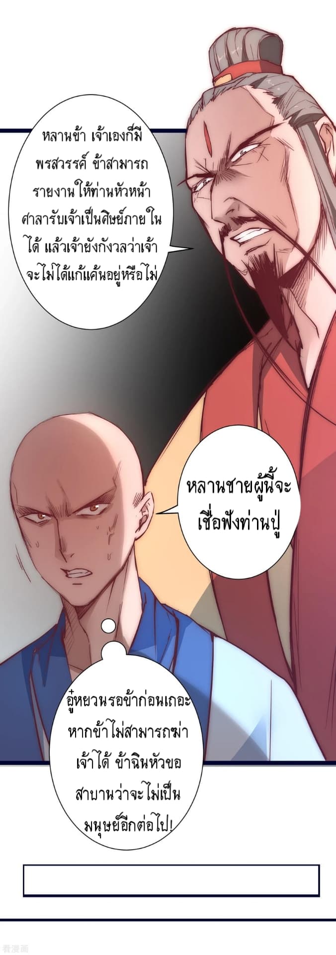 The Rebirth Of Wu Yuan Trash page 15