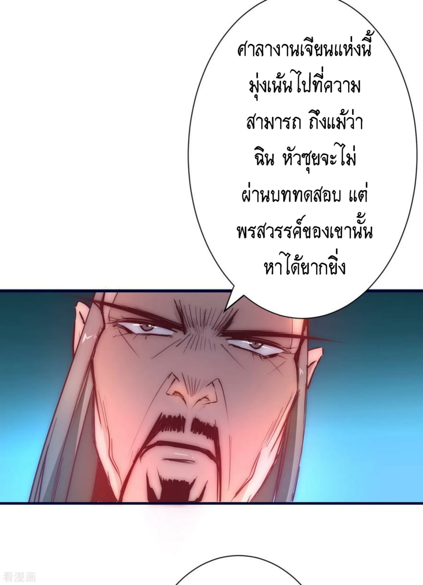 The Rebirth Of Wu Yuan Trash page 20