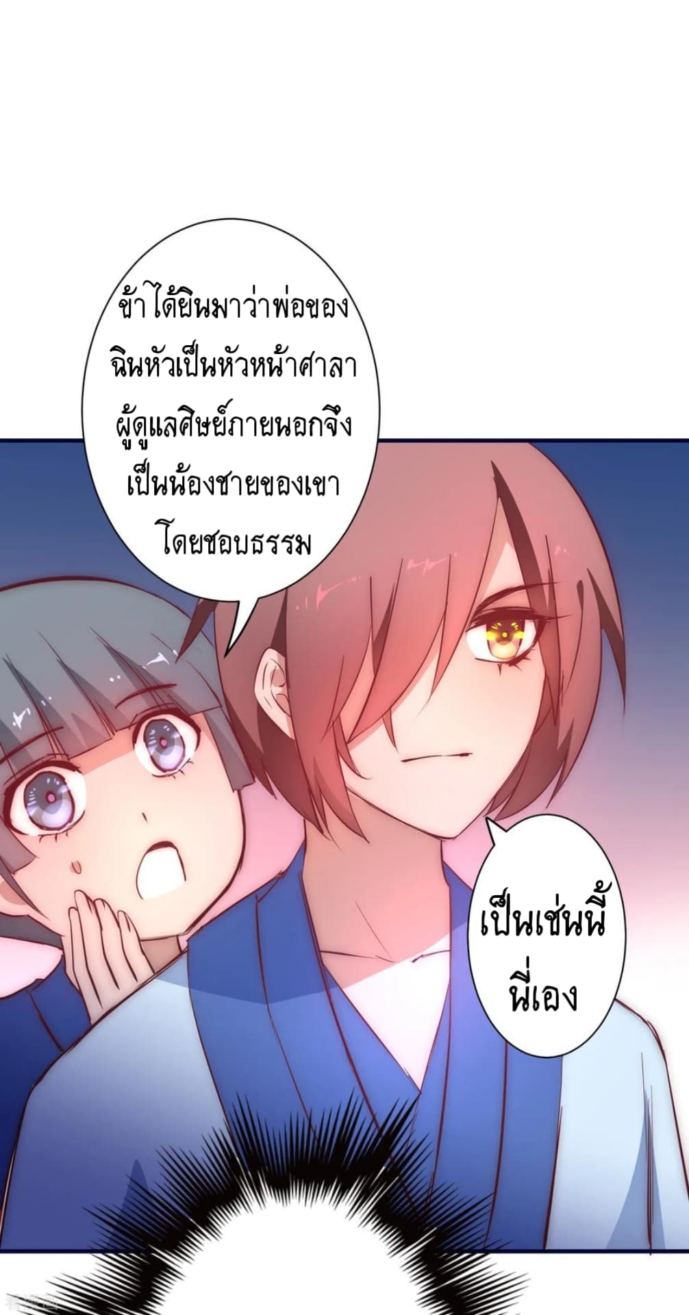 The Rebirth Of Wu Yuan Trash page 22