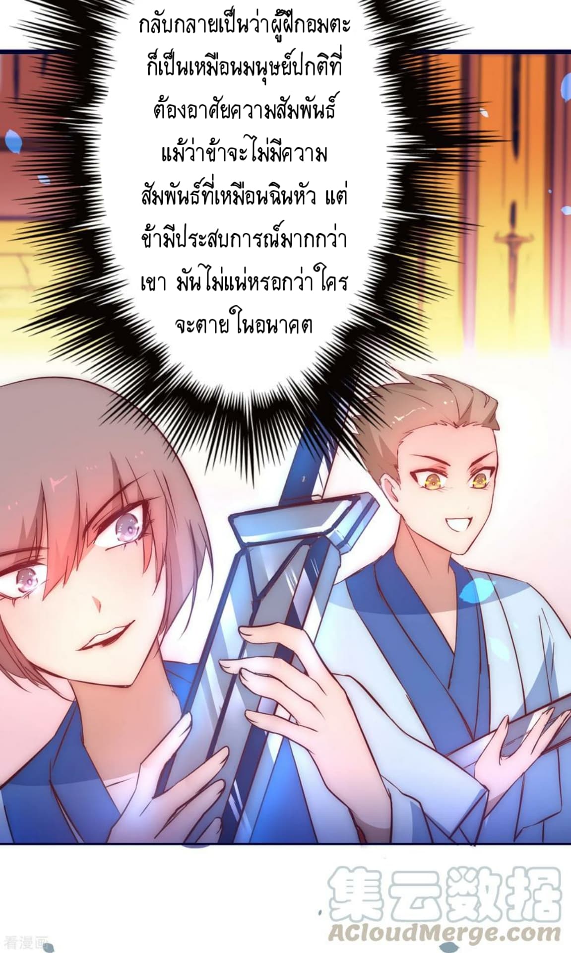 The Rebirth Of Wu Yuan Trash page 23