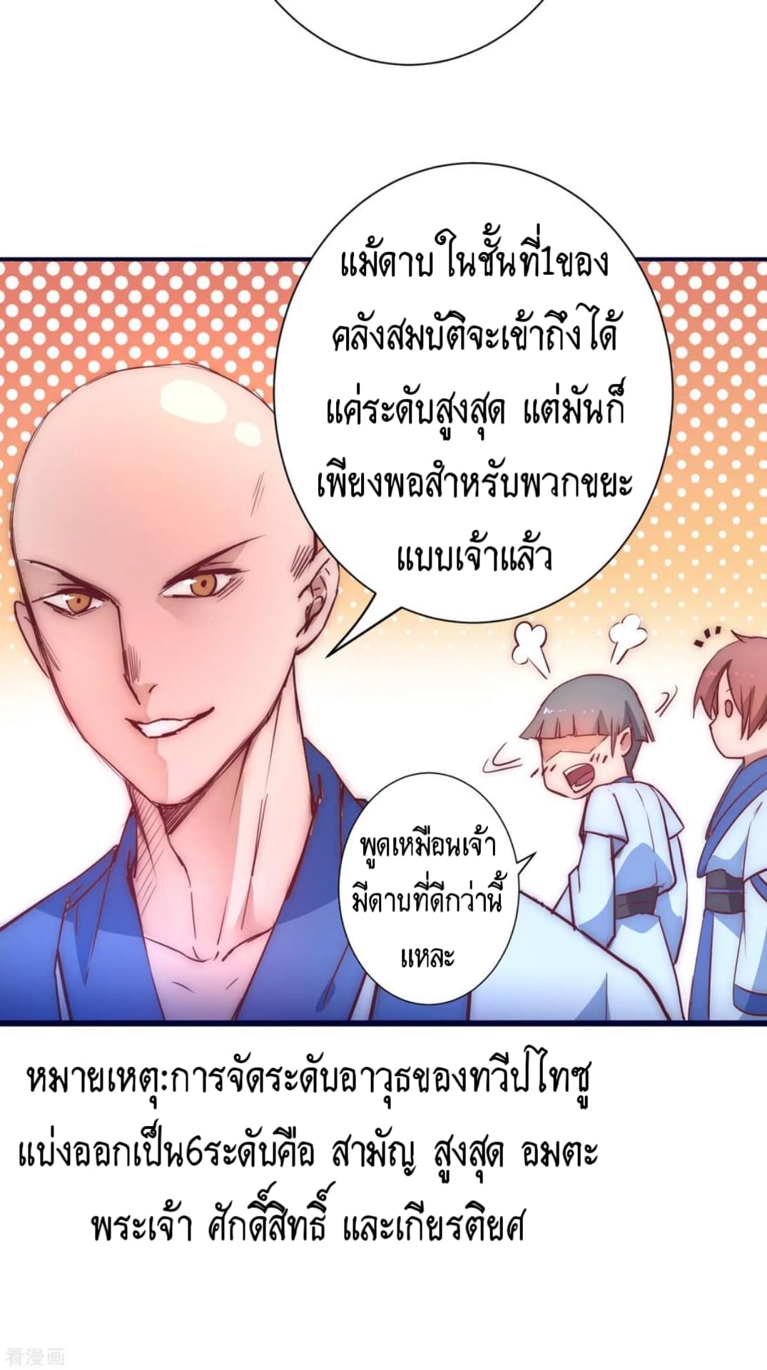 The Rebirth Of Wu Yuan Trash page 25