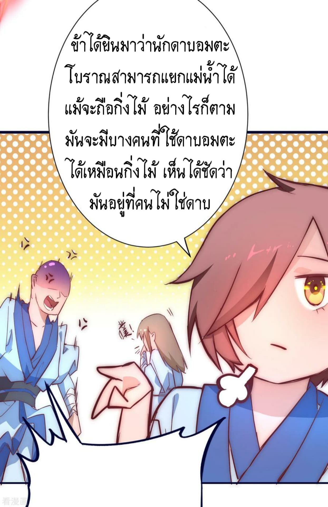 The Rebirth Of Wu Yuan Trash page 27