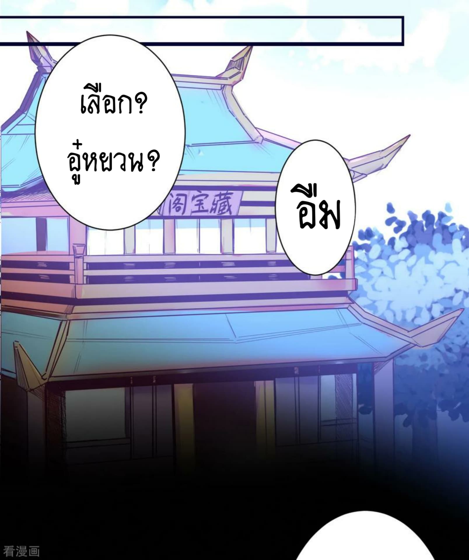 The Rebirth Of Wu Yuan Trash page 5