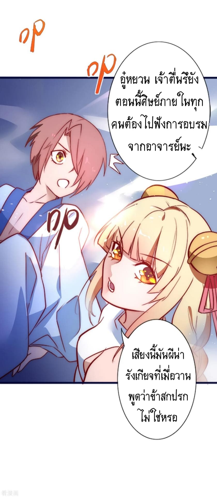 The Rebirth Of Wu Yuan Trash page 14