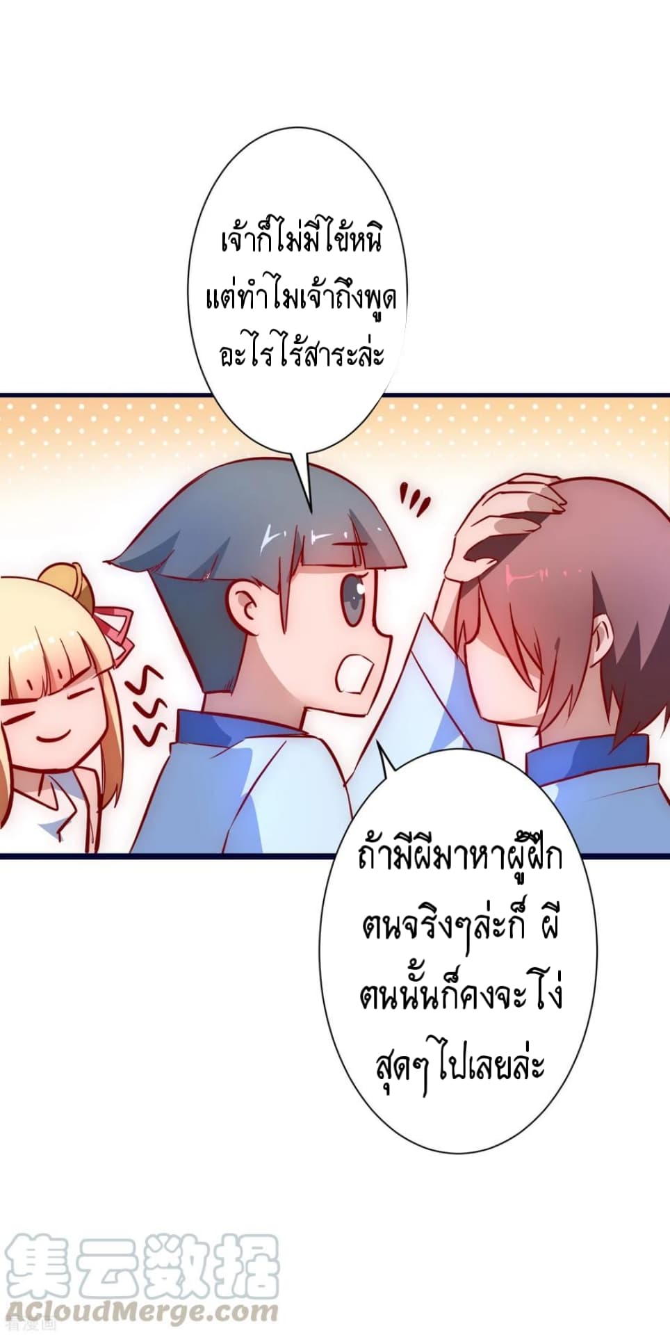 The Rebirth Of Wu Yuan Trash page 20