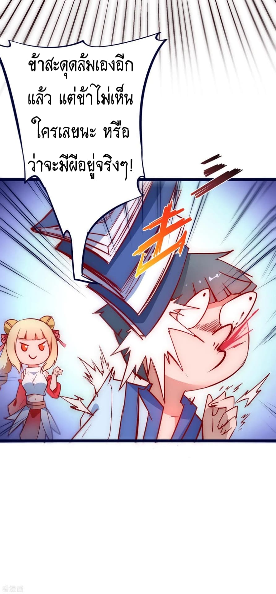 The Rebirth Of Wu Yuan Trash page 23