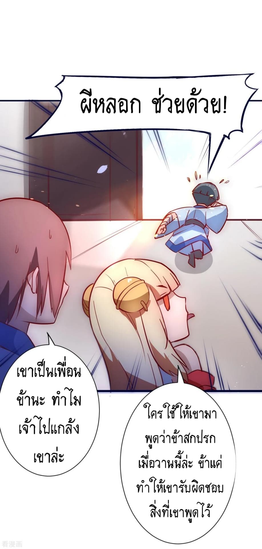 The Rebirth Of Wu Yuan Trash page 2