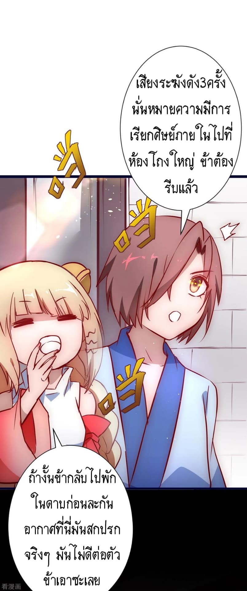 The Rebirth Of Wu Yuan Trash page 3