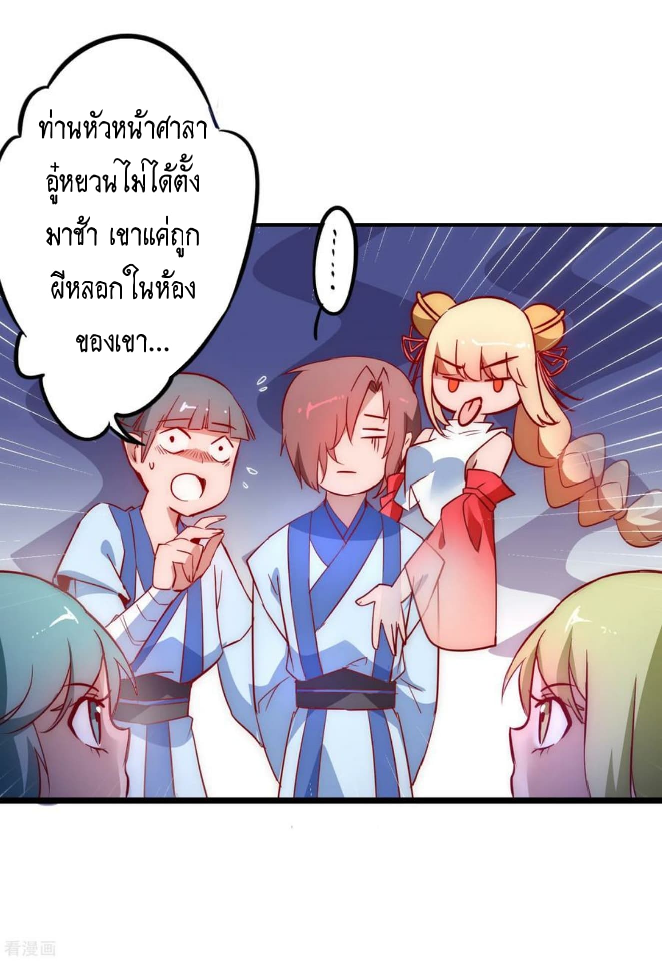 The Rebirth Of Wu Yuan Trash page 7