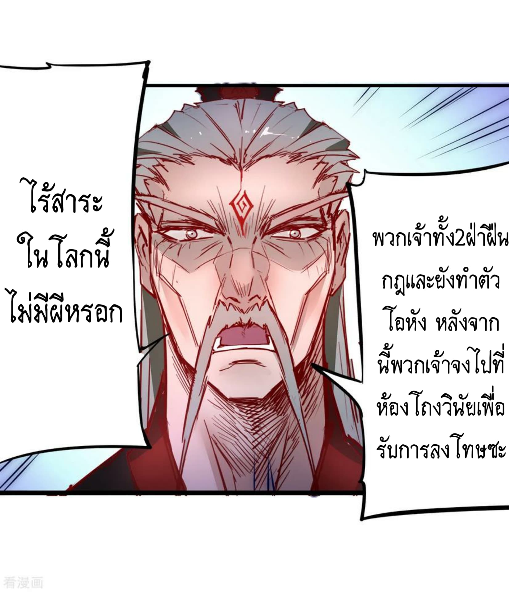 The Rebirth Of Wu Yuan Trash page 8