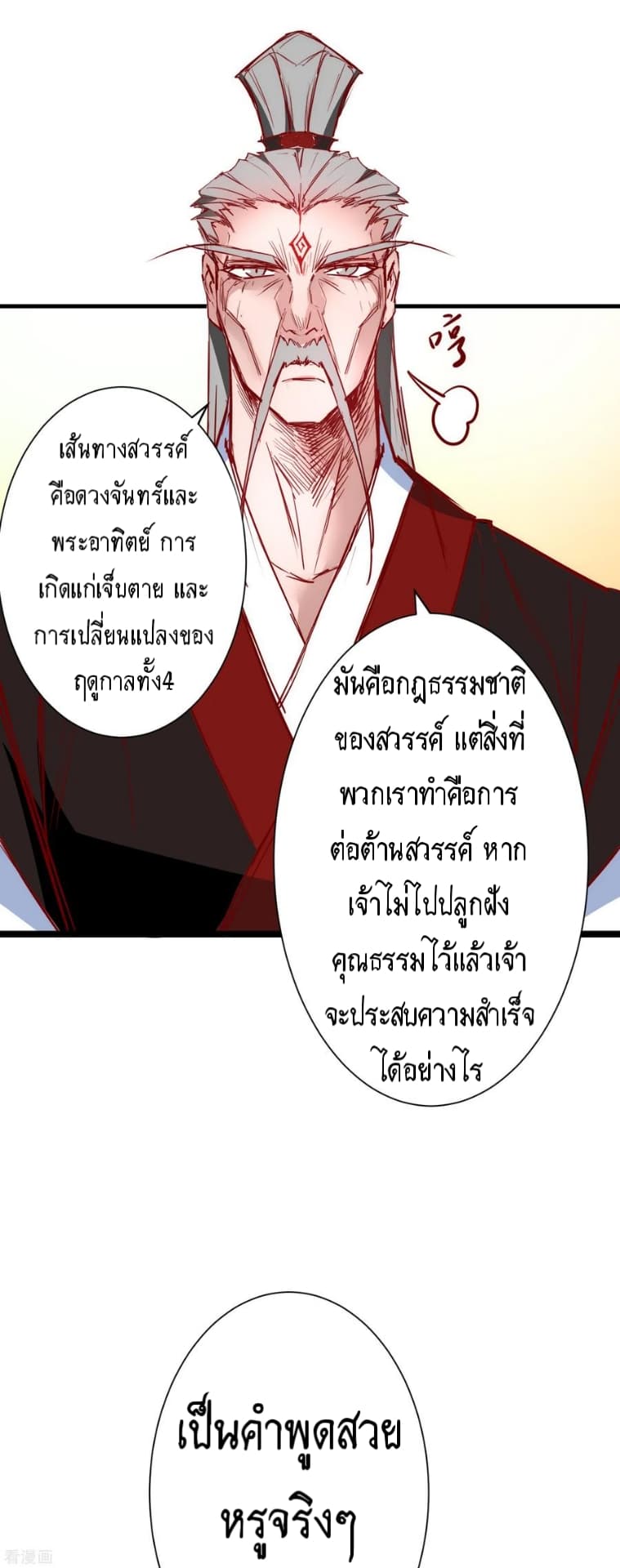 The Rebirth Of Wu Yuan Trash page 11