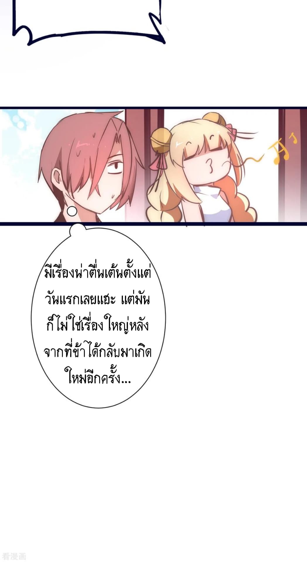 The Rebirth Of Wu Yuan Trash page 17