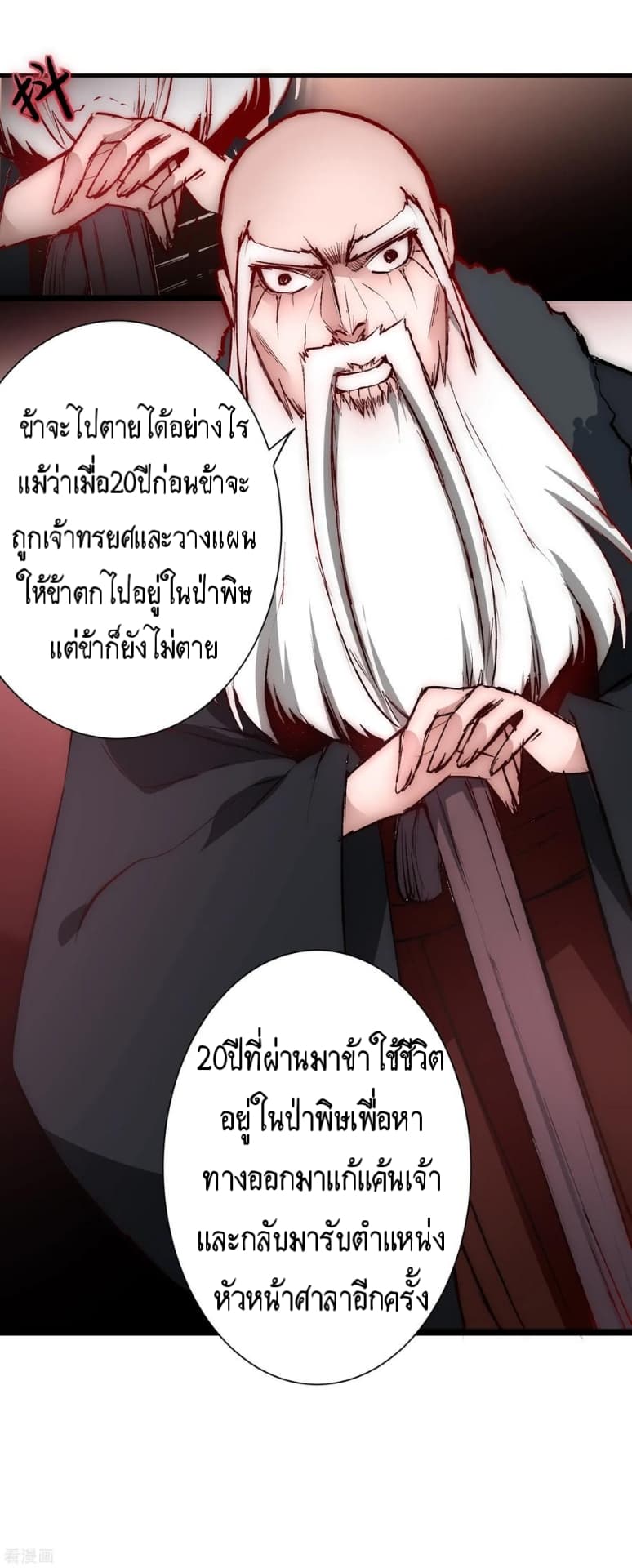 The Rebirth Of Wu Yuan Trash page 18