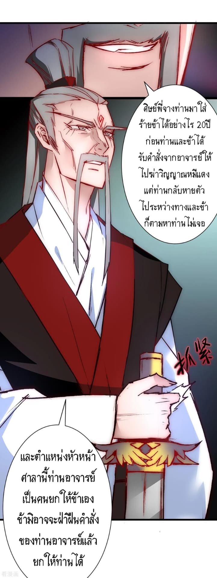 The Rebirth Of Wu Yuan Trash page 19