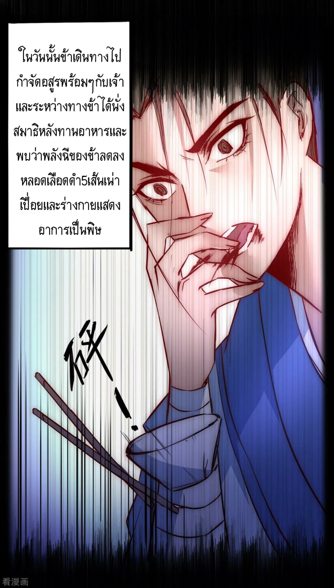 The Rebirth Of Wu Yuan Trash page 21