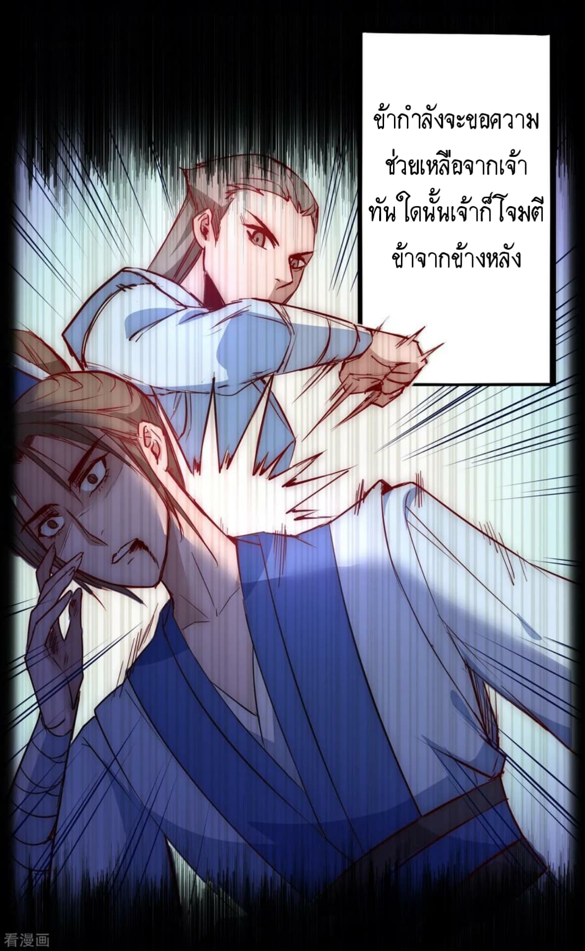 The Rebirth Of Wu Yuan Trash page 22