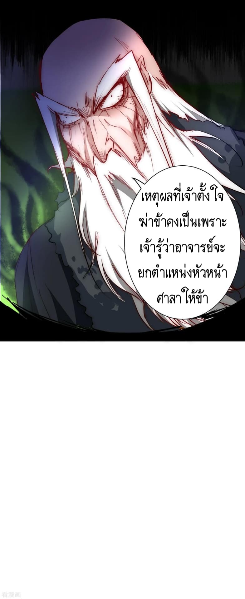 The Rebirth Of Wu Yuan Trash page 24