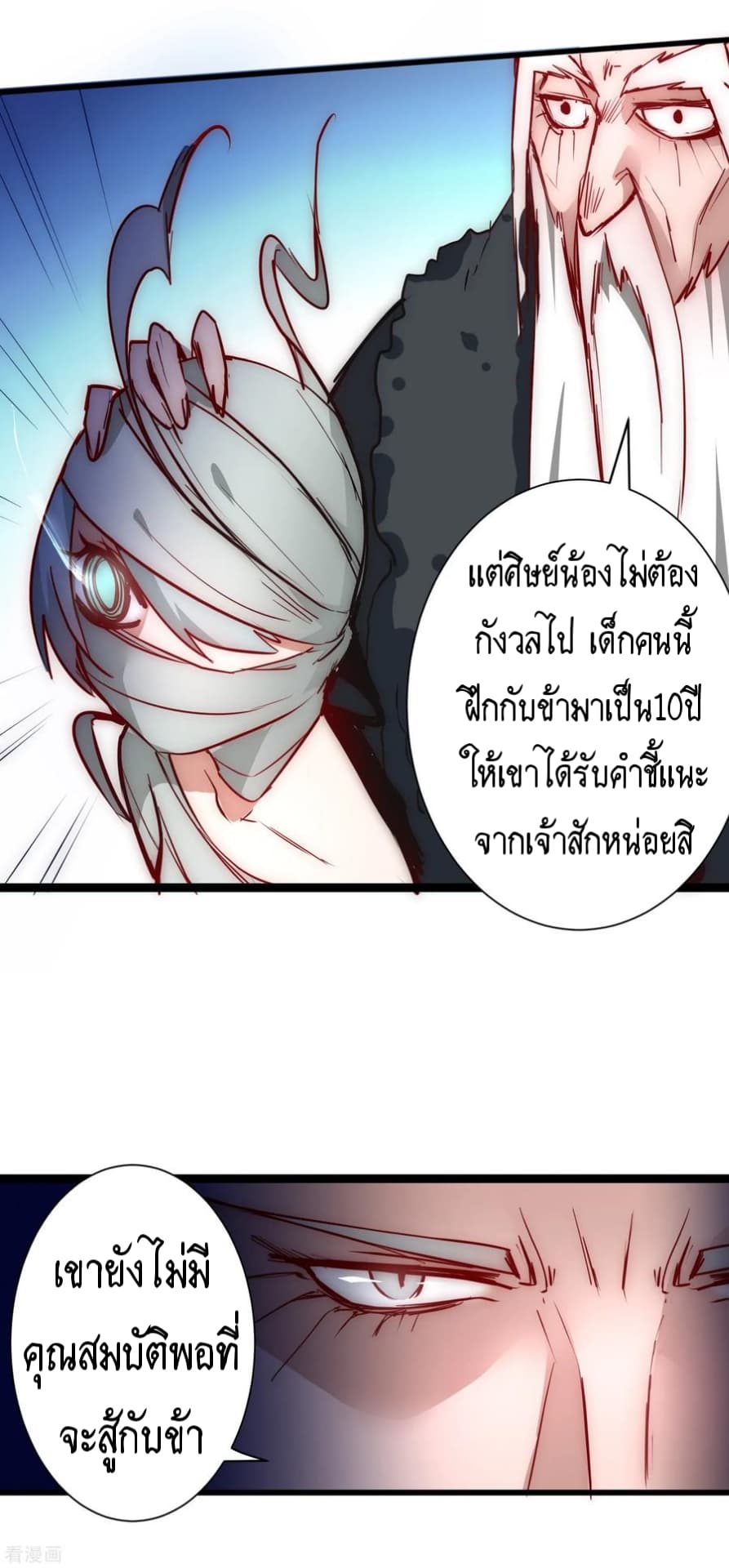 The Rebirth Of Wu Yuan Trash page 25