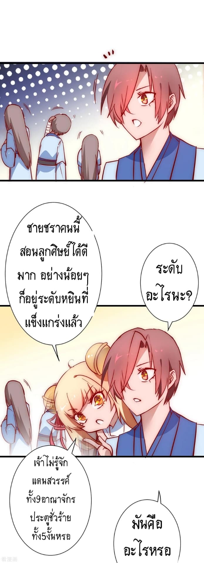 The Rebirth Of Wu Yuan Trash page 3