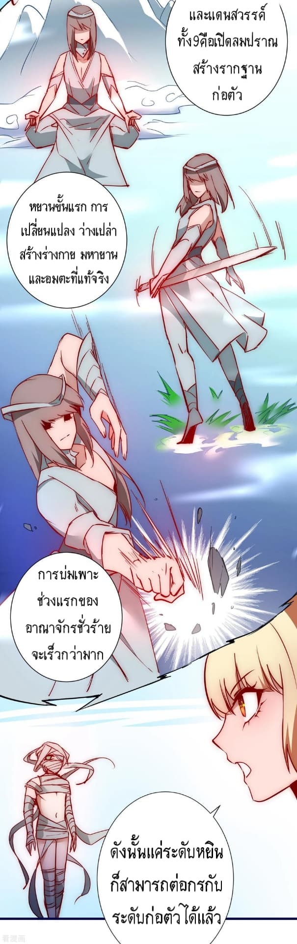 The Rebirth Of Wu Yuan Trash page 6