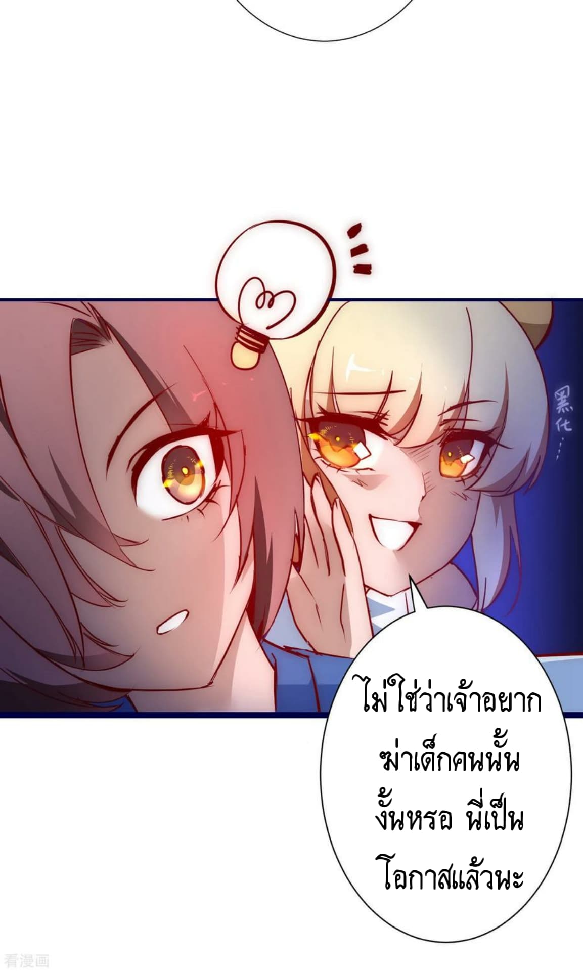 The Rebirth Of Wu Yuan Trash page 7
