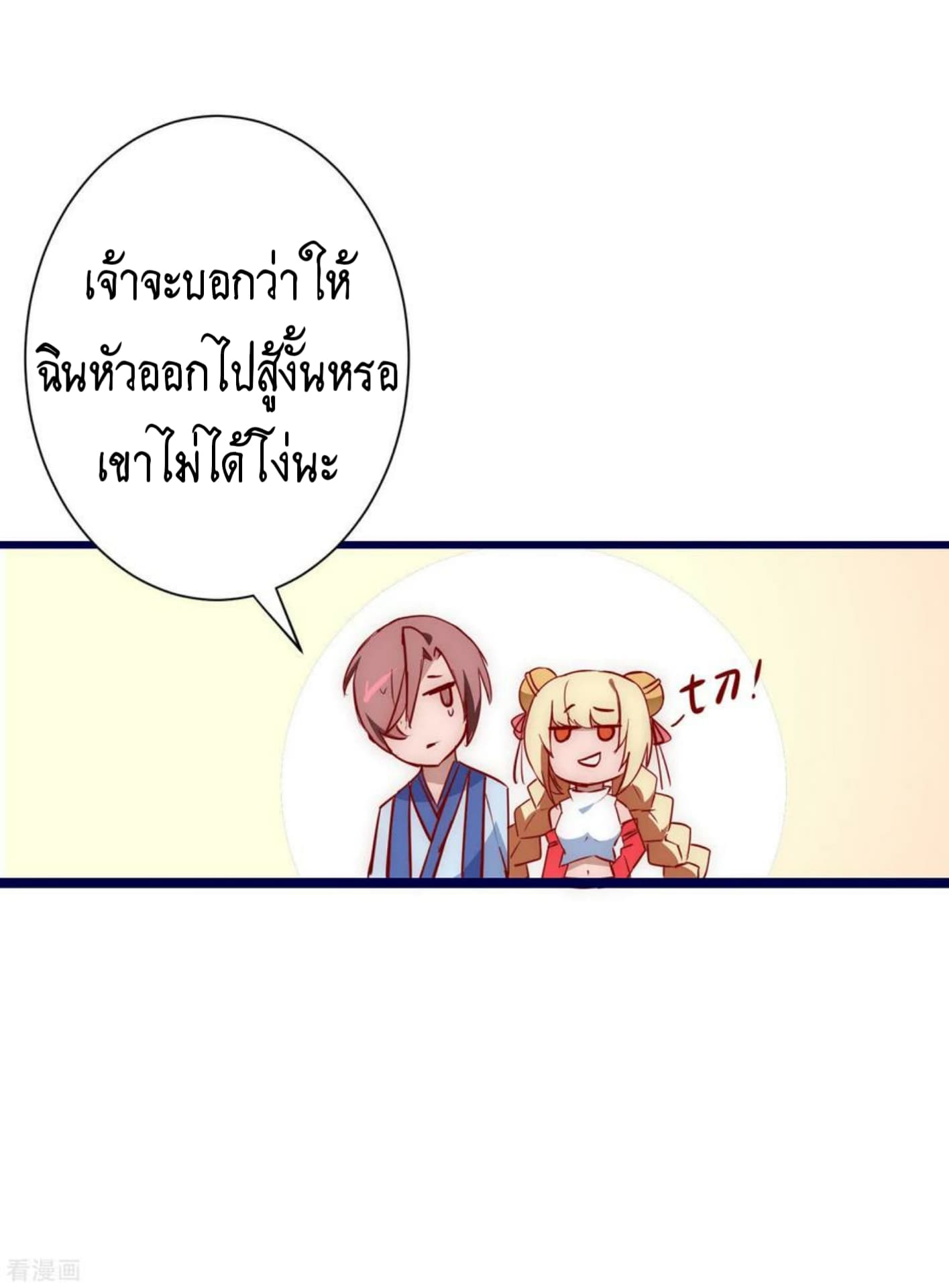 The Rebirth Of Wu Yuan Trash page 8