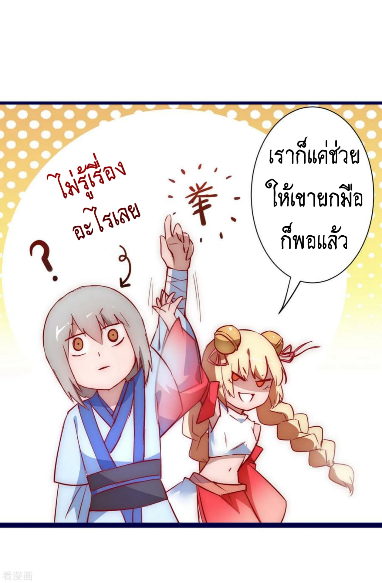 The Rebirth Of Wu Yuan Trash page 9