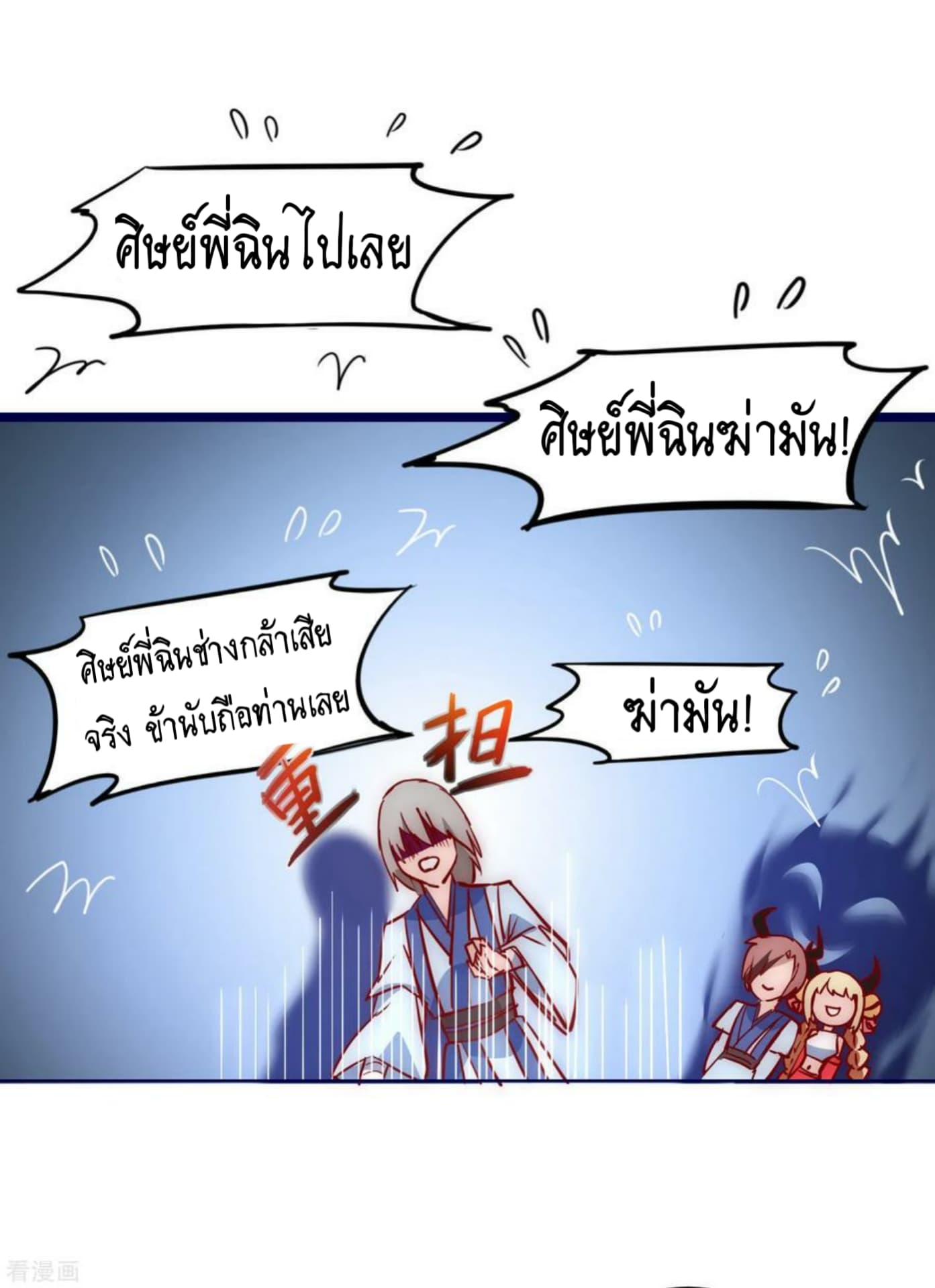 The Rebirth Of Wu Yuan Trash page 13