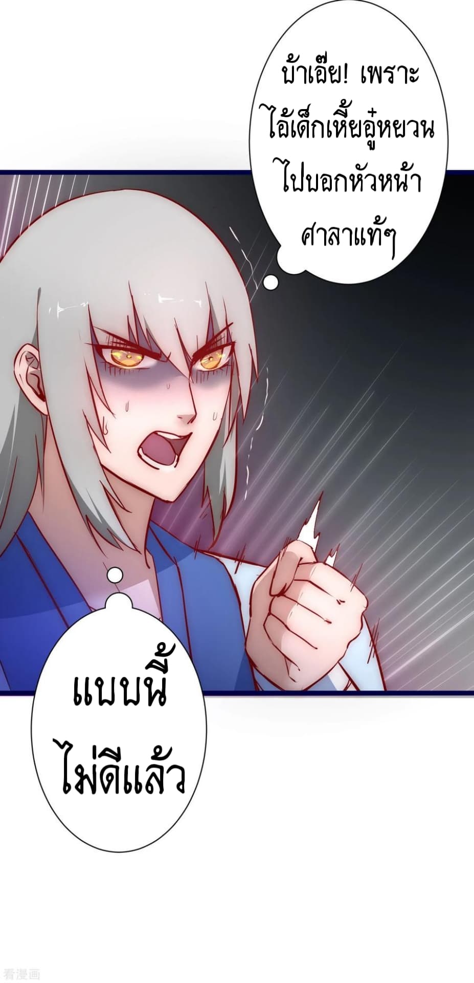 The Rebirth Of Wu Yuan Trash page 14