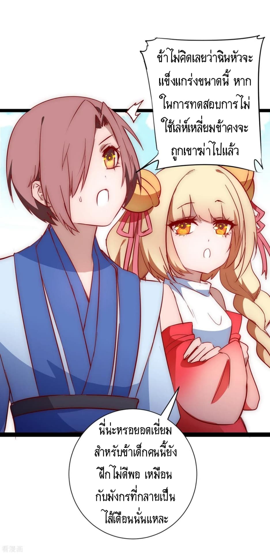 The Rebirth Of Wu Yuan Trash page 18