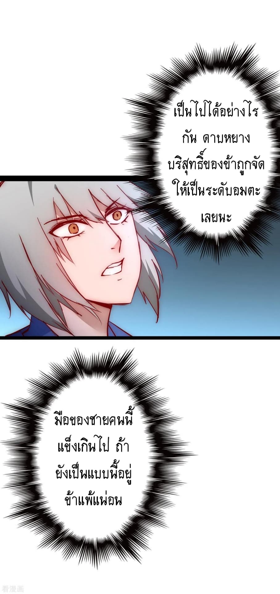 The Rebirth Of Wu Yuan Trash page 5