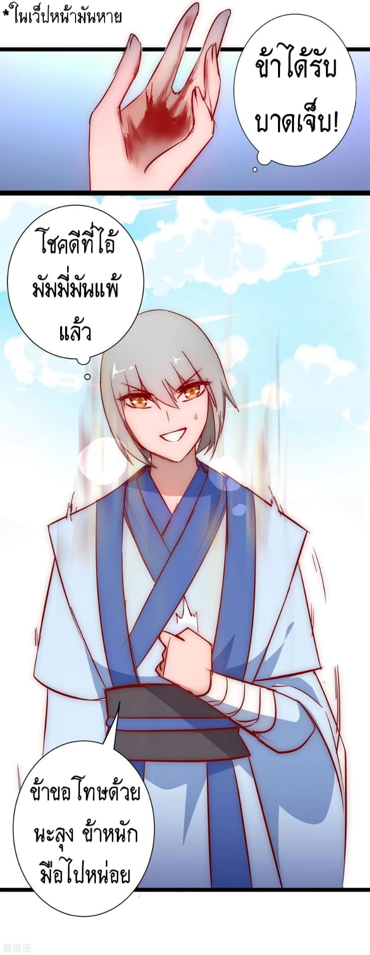 The Rebirth Of Wu Yuan Trash page 7