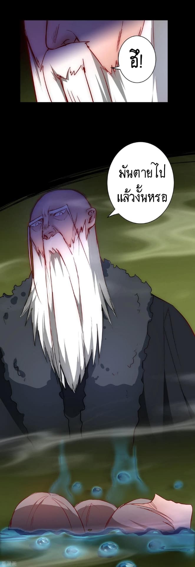 The Rebirth Of Wu Yuan Trash page 18