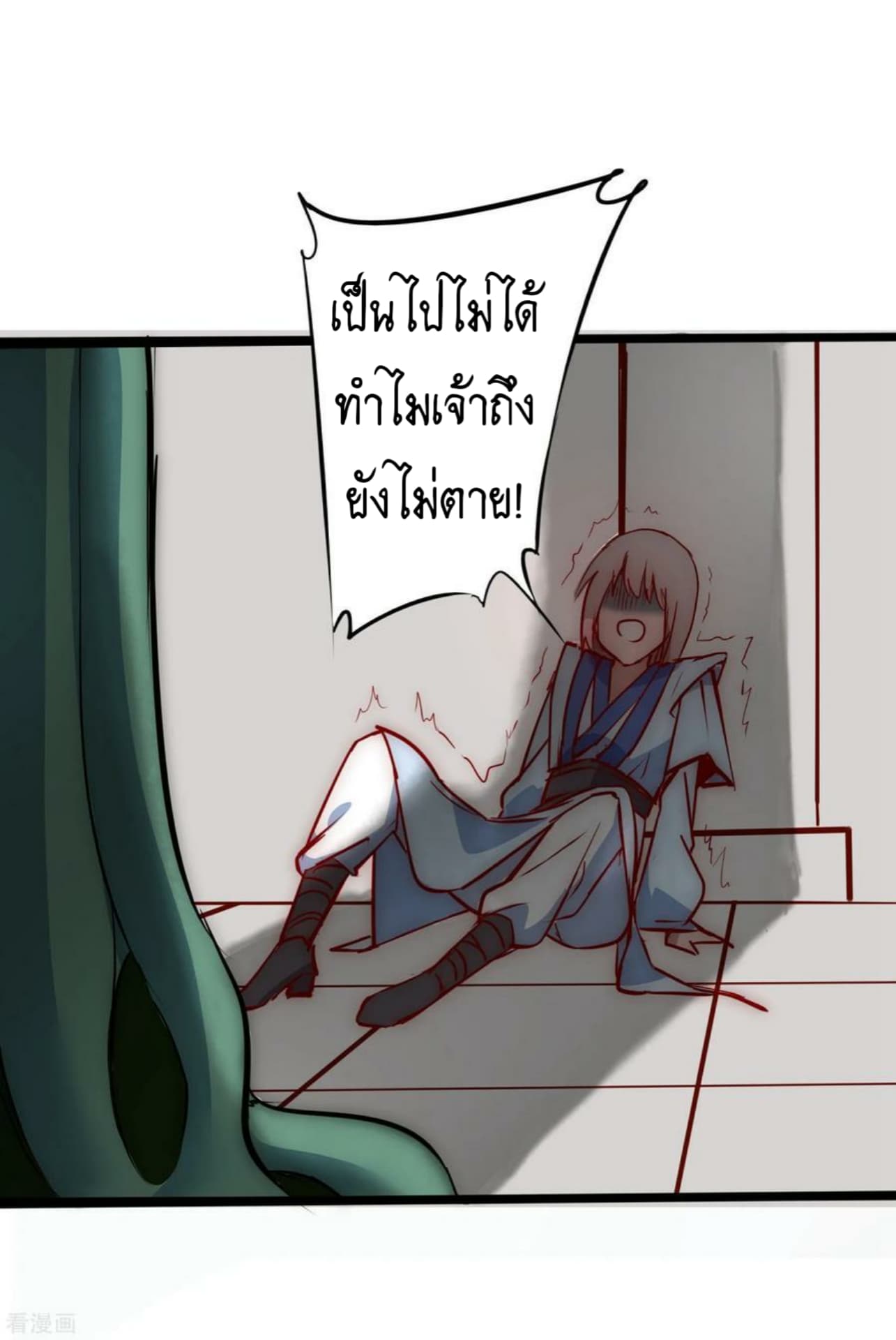 The Rebirth Of Wu Yuan Trash page 21