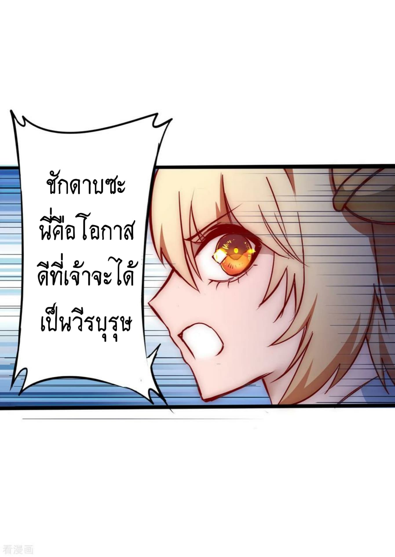 The Rebirth Of Wu Yuan Trash page 23