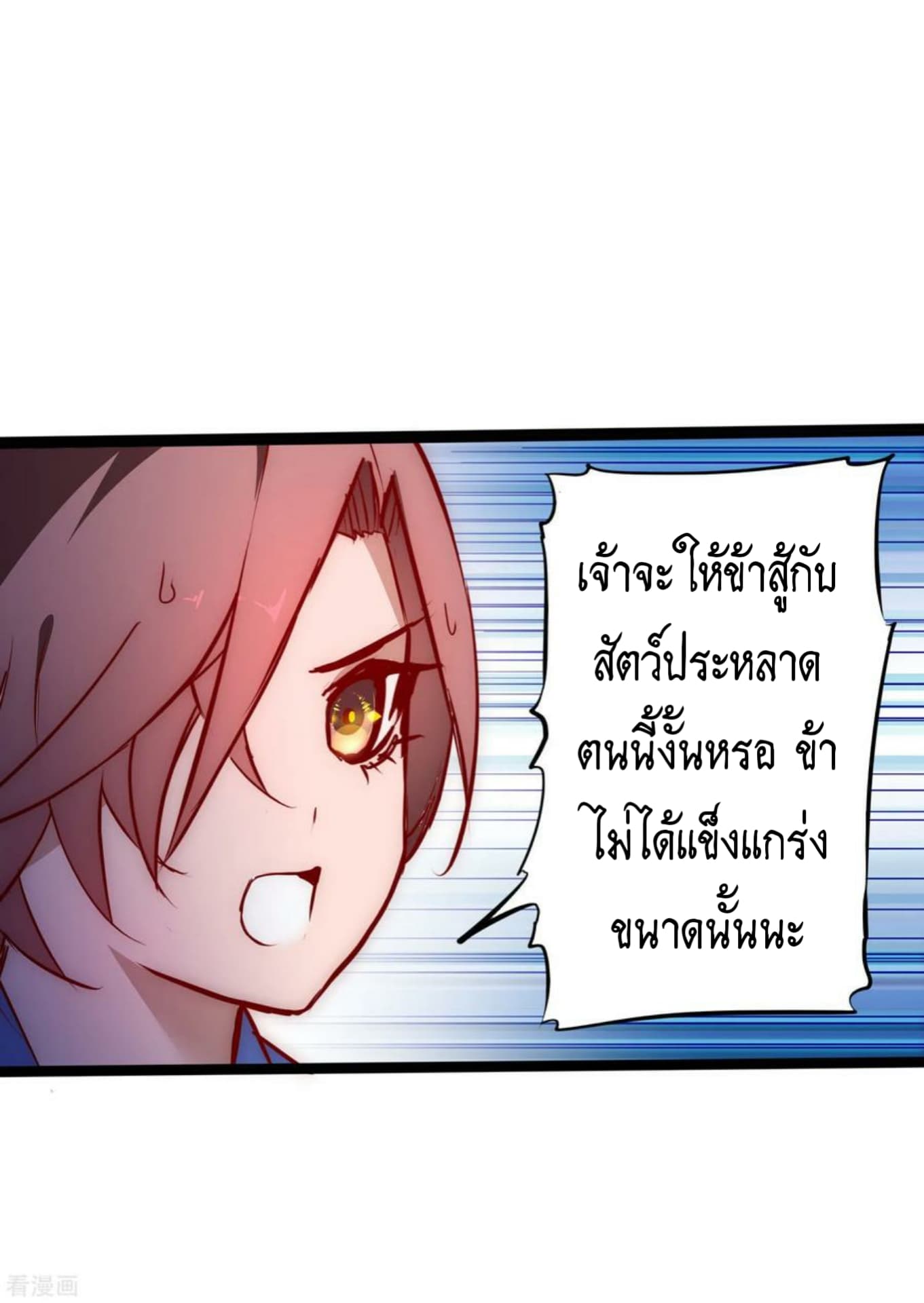 The Rebirth Of Wu Yuan Trash page 24
