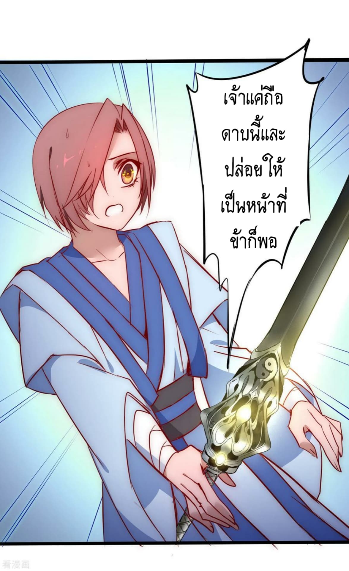 The Rebirth Of Wu Yuan Trash page 25