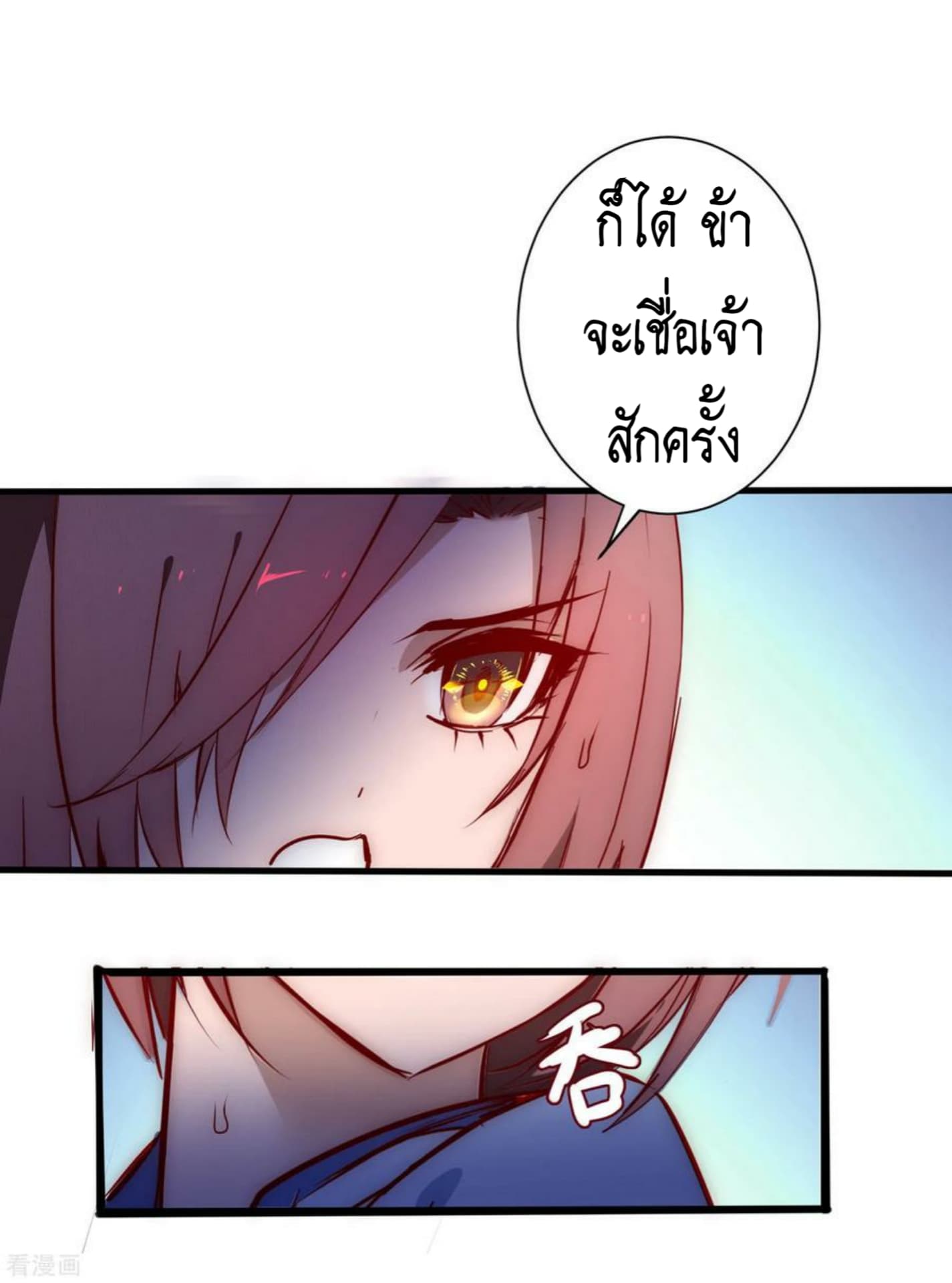 The Rebirth Of Wu Yuan Trash page 26