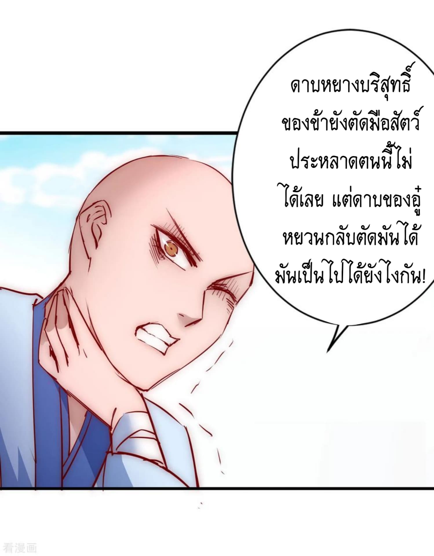 The Rebirth Of Wu Yuan Trash page 15