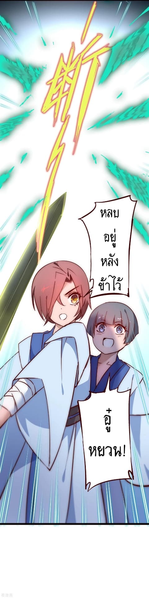 The Rebirth Of Wu Yuan Trash page 9