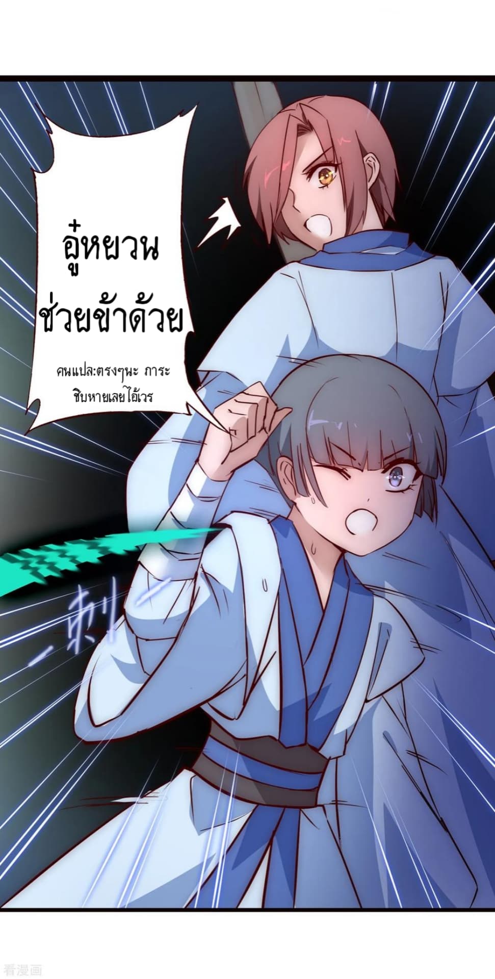 The Rebirth Of Wu Yuan Trash page 12