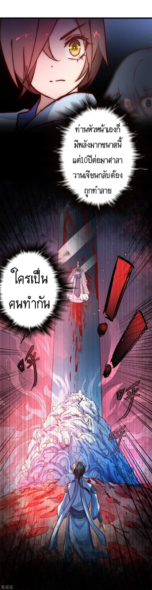The Rebirth Of Wu Yuan Trash page 16
