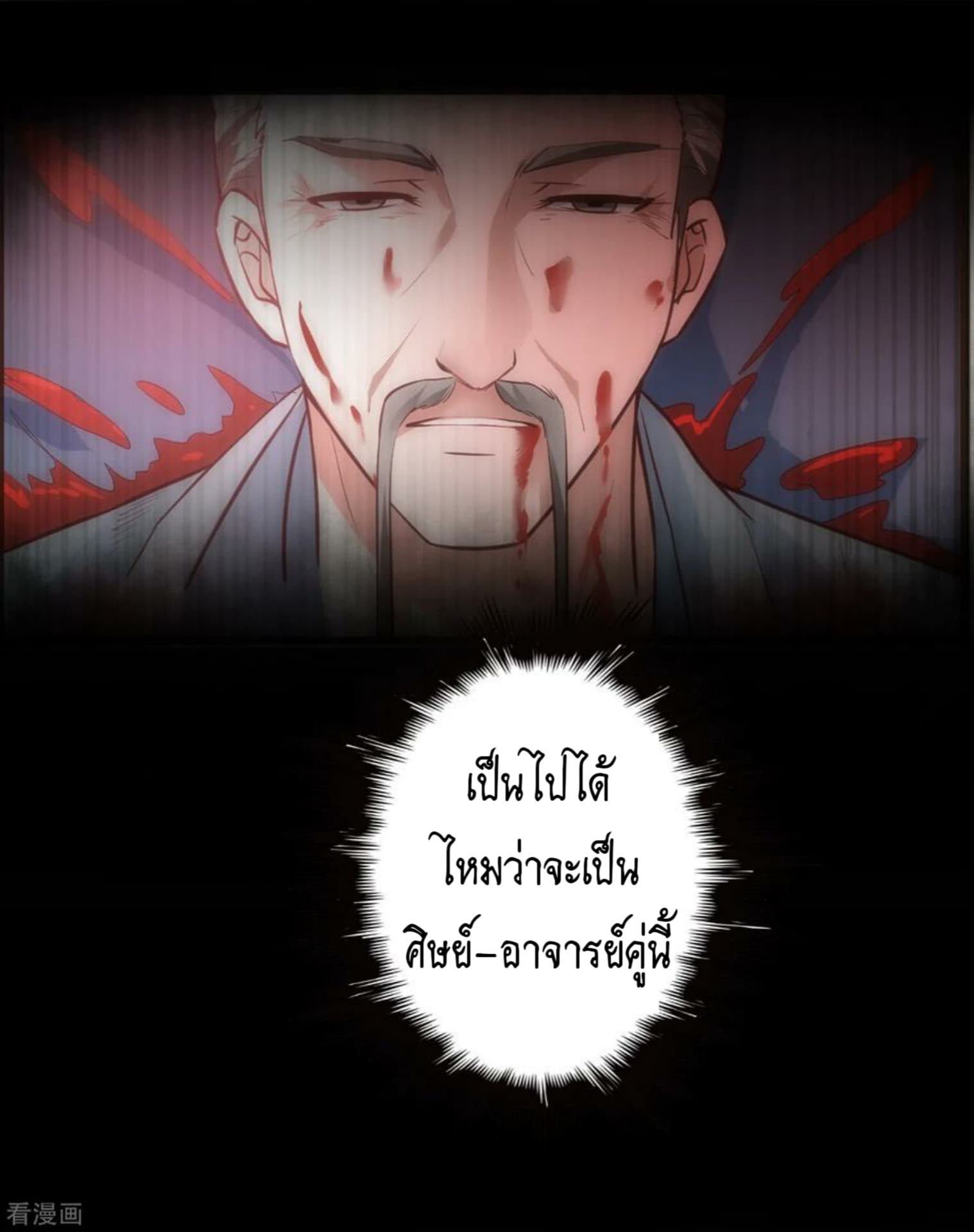 The Rebirth Of Wu Yuan Trash page 17