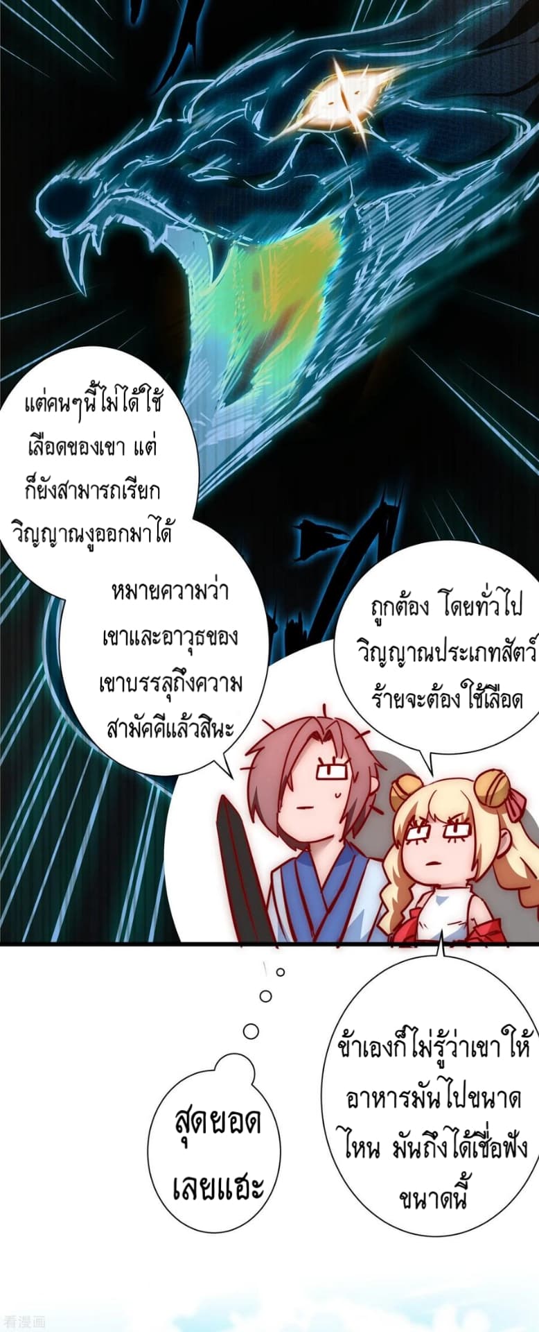 The Rebirth Of Wu Yuan Trash page 17