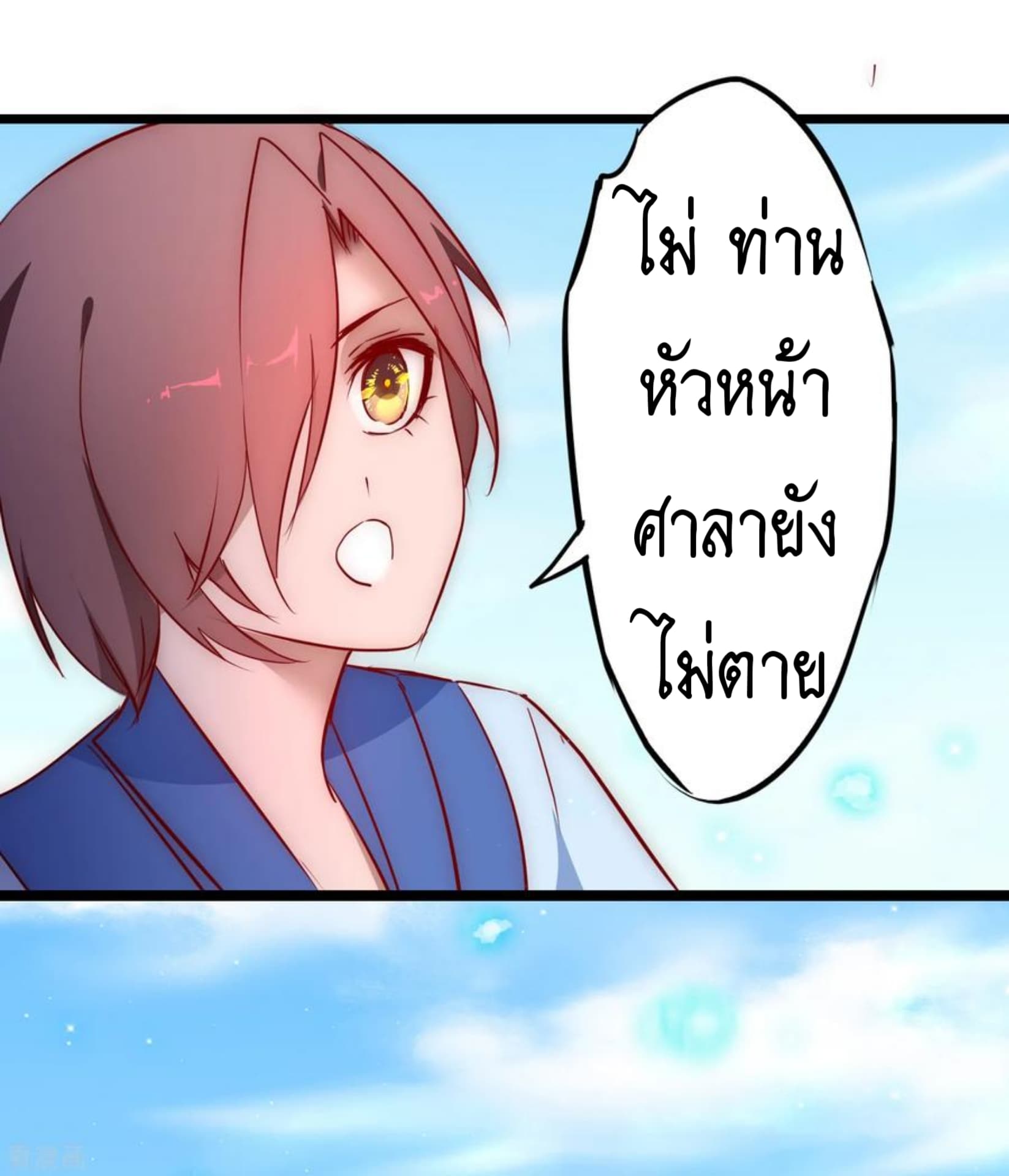 The Rebirth Of Wu Yuan Trash page 16