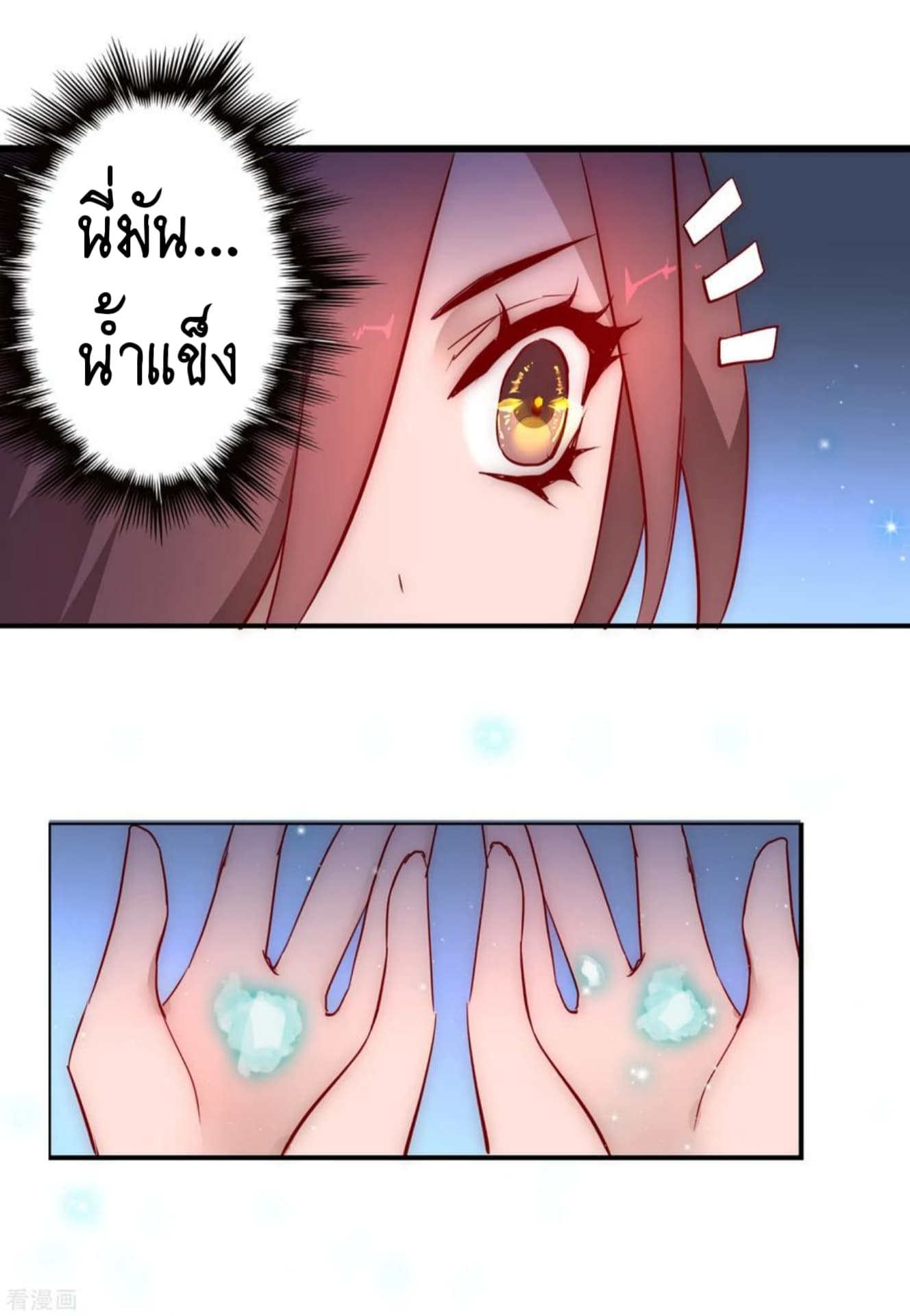 The Rebirth Of Wu Yuan Trash page 18