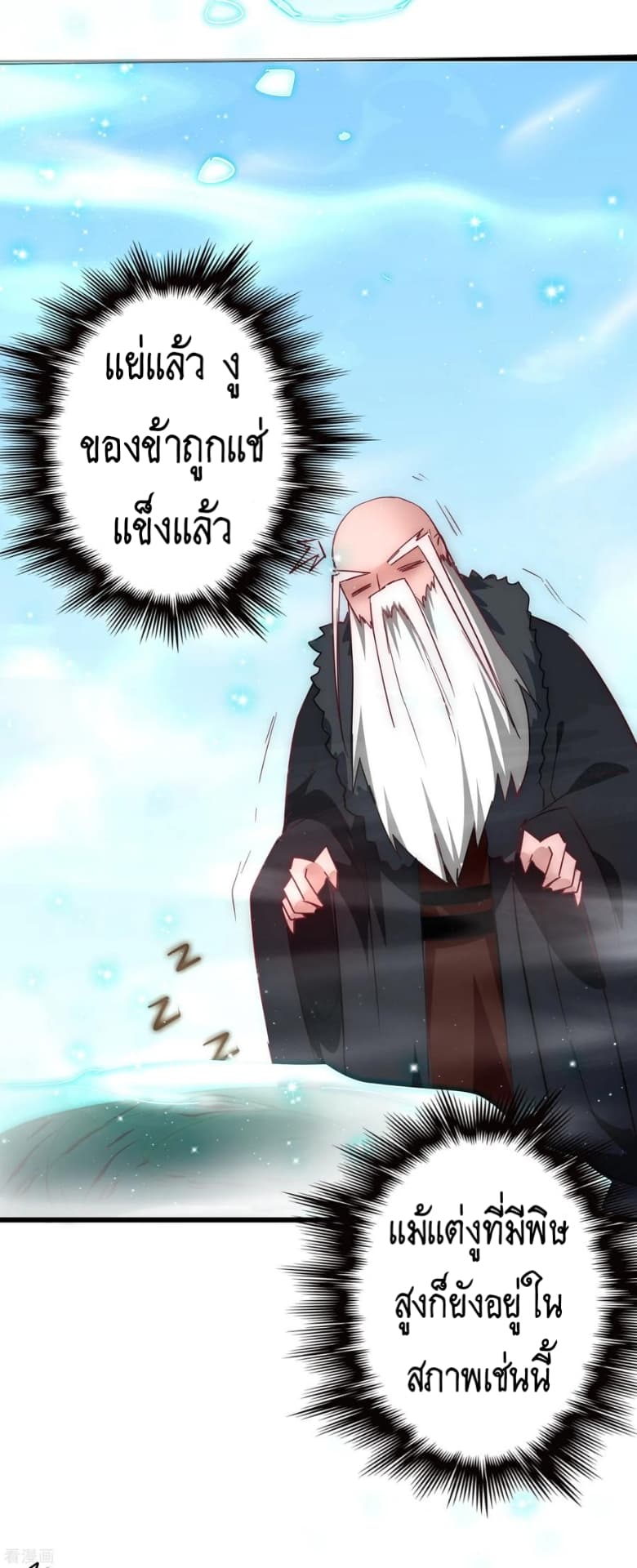 The Rebirth Of Wu Yuan Trash page 20