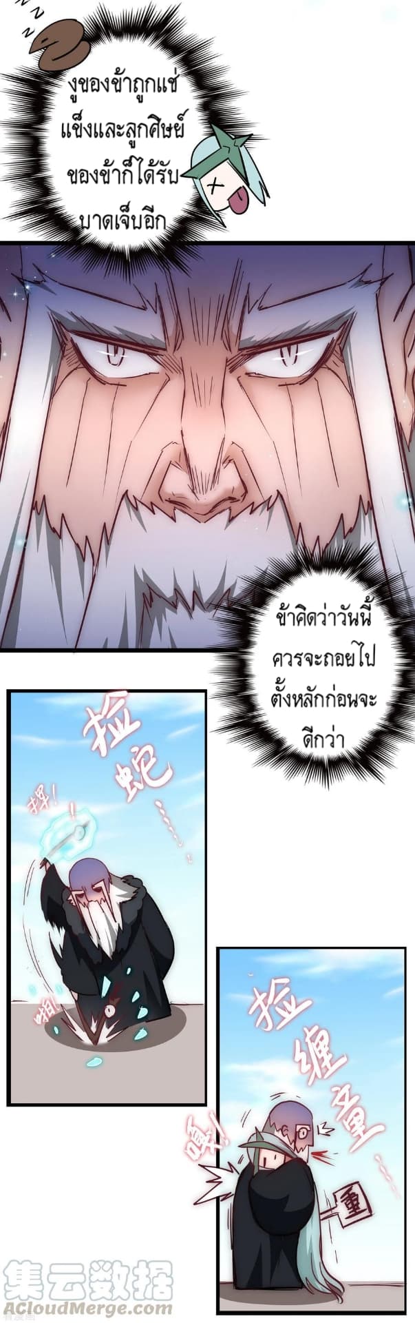 The Rebirth Of Wu Yuan Trash page 21