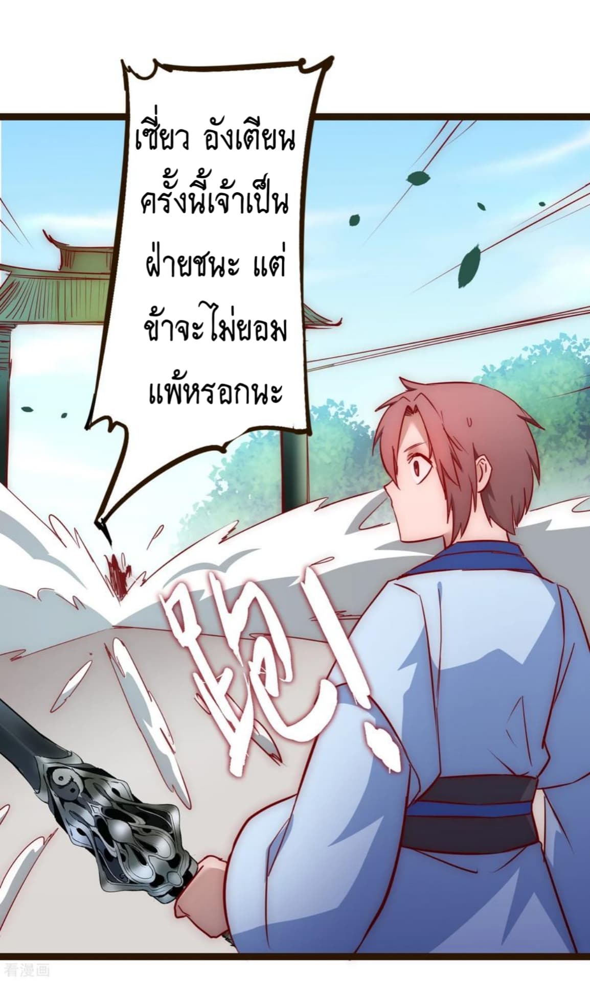 The Rebirth Of Wu Yuan Trash page 22