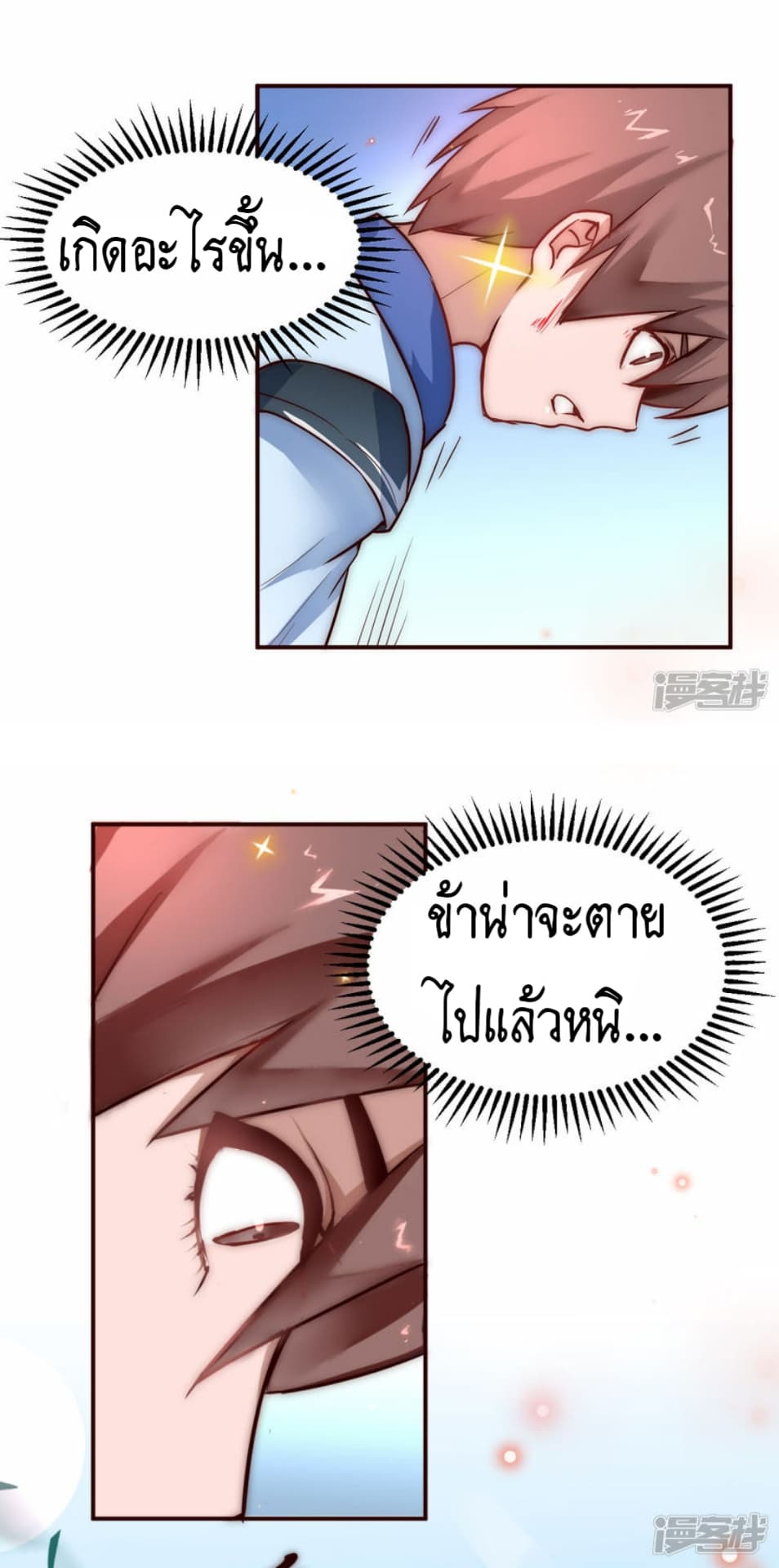 The Rebirth Of Wu Yuan Trash page 3